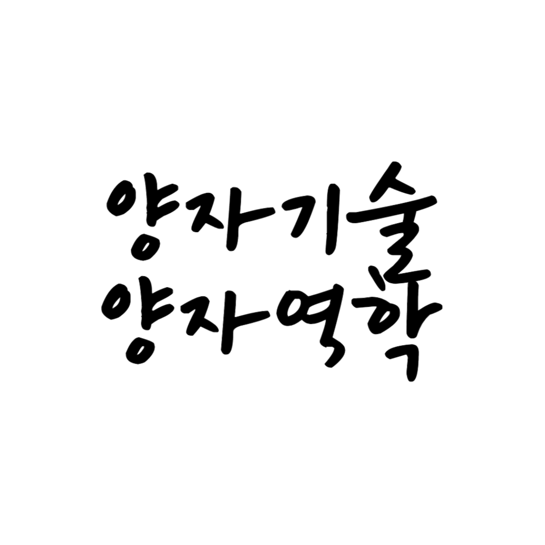 양자기술 썸네일